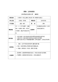 小学3. 五彩的泡泡教案及反思