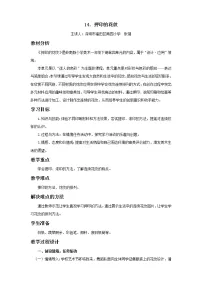 小学美术14. 押印的花纹教案