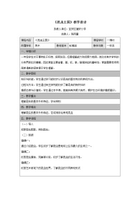 小学美术岭南版一年级下册第二单元 点线色，你我他6. 昆虫王国教案