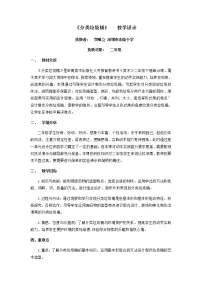小学美术岭南版二年级下册第五单元 材料的幻想19. 分类垃圾桶教案设计