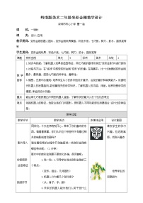 小学美术岭南版二年级上册第五单元 变呀变，转呀转14. 变形金刚教案及反思