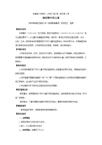小学美术岭南版二年级下册1. 画家眼中的儿童教案