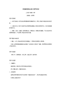 岭南版三年级下册10. 我喜欢的运动教学设计及反思