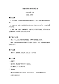 岭南版三年级下册10. 我喜欢的运动教学设计及反思