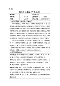 小学美术岭南版三年级上册第四单元 我和我的故事10. 我的动物朋友教案