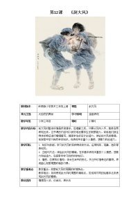 美术第五单元 大自然的奥秘12. 刮大风教案及反思