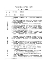 人教版三年级下册第1课 水墨游戏教案设计