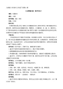 小学美术人教版三年级下册第1课 水墨游戏教案