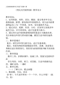美术人教版第7课 变幻无穷的形象教案