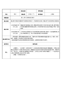 人教版三年级下册第11课 动物的花衣裳教学设计