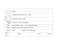 美术湘美版第13课 杂技高手教学设计