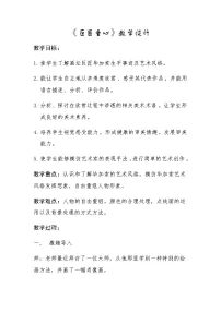 五年级下册第1课 巨匠童心教学设计