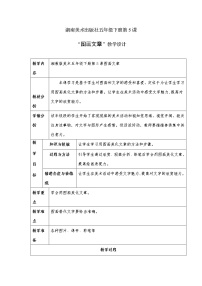 美术五年级下册第5课 图画文章教案设计