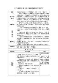 人教版六年级下册第15课 我国古代建筑艺术教案