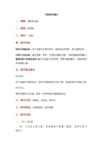 小学美术人美版六年级下册9.精彩的戏曲教案及反思
