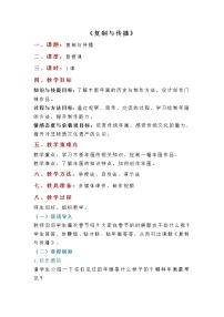 人美版六年级下册18.复制与传播教学设计及反思