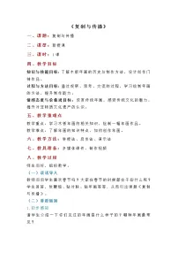 人美版六年级下册18.复制与传播教学设计及反思