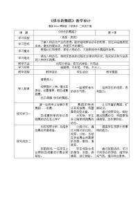 小学美术湘美版二年级下册第7课 快乐的舞蹈教学设计及反思