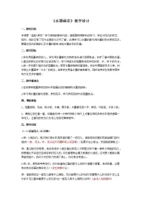 2021学年8 水墨画花教案