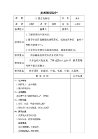 小学人教版第8课 星空的联想教案设计