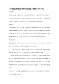 小学美术冀美版一年级上册17.画汽车教学设计