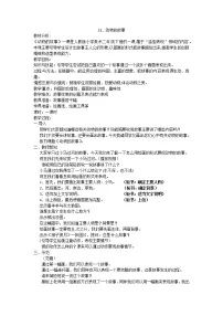 人教版二年级下册第13课 动物的故事教案设计