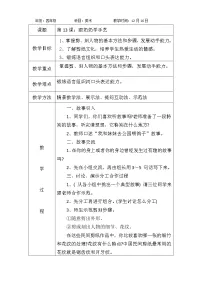 湘美版四年级上册第13课 跟奶奶学手艺教案
