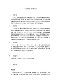 小学美术人教版三年级上册第2课 万花筒教学设计