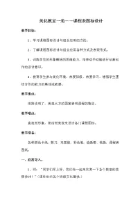 湘美版三年级下册第1课 美化教室一角教学设计