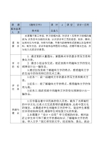 小学美术人教版五年级上册第4课 趣味文字教案及反思