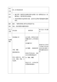 人教版五年级上册第11课 陶泥的世界教案设计