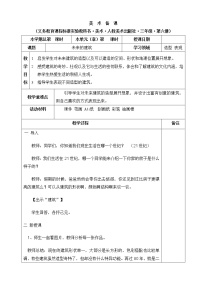 小学美术人教版三年级下册第8课 未来的建筑教学设计