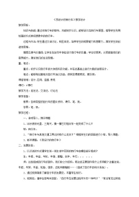 人教版三年级上册第15课 我设计的自行车教案