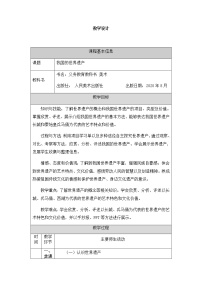 小学美术人美版（北京）六年级上册18. 我国的世界遗产教案设计