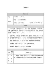 人美版（北京）六年级上册15. 中国画——山水画法教学设计