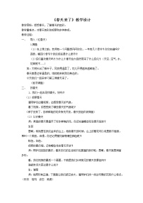 湘美版四年级下册第3课 春天来了教学设计