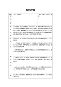 2020-2021学年第7课 剪纸故事教案及反思