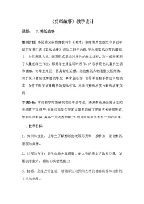 湘美版四年级下册第7课 剪纸故事教学设计