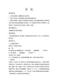 2021学年17 剪纸(一)教案设计