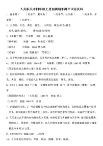 人美版美术【四年级上册】抽测期末测评试卷资料