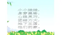 小学美术湘美版一年级下册第17课 地下王国教课内容ppt课件