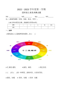 2022—2023学年度第一学期四年级美术试题+答案