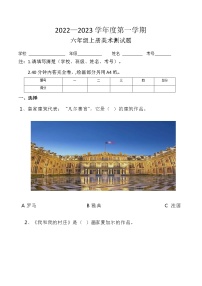 2022—2023学年度第一学期六年级美术试题+答案