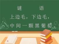 小学美术湘美版一年级上册第4课 大眼睛课前预习ppt课件