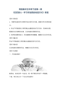 湘美版五年级下册第1课 巨匠童心教学设计