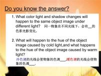 岭南版五年级上册1. 阳光下的世界多媒体教学课件ppt