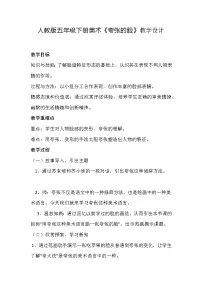 人教版五年级下册第7课 夸张的脸教案设计