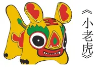 湘美版二年级下册第3课 小老虎评课课件ppt