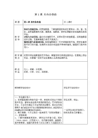 湘美版六年级下册第1课 形色协奏曲教案设计