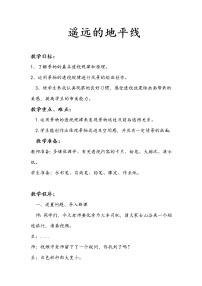 小学美术湘美版六年级下册第3课 遥远的地平线教案设计